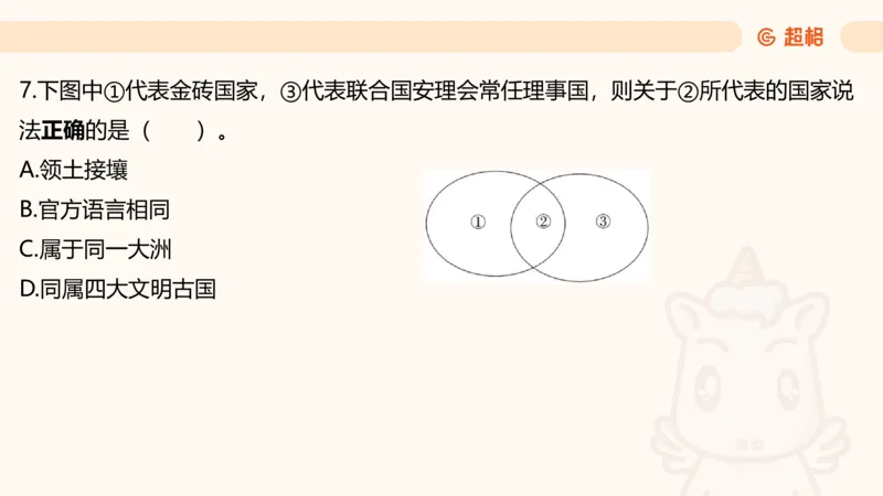 05.山东省考常识判断考题系统精讲超哥ppt_2026考公资料_（05）超格_行测申论2025超格合集(行测&申论&政治理论)_常识2025超格常识判断全家桶（含政治理论冲刺）_讲义