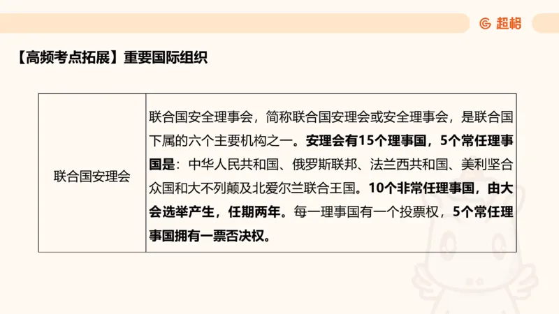 05.山东省考常识判断考题系统精讲超哥ppt_2026考公资料_（05）超格_行测申论2025超格合集(行测&申论&政治理论)_常识2025超格常识判断全家桶（含政治理论冲刺）_讲义