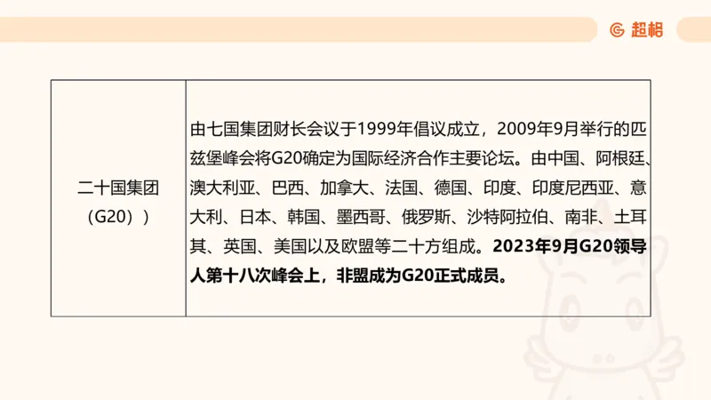 05.山东省考常识判断考题系统精讲超哥ppt_2026考公资料_（05）超格_行测申论2025超格合集(行测&申论&政治理论)_常识2025超格常识判断全家桶（含政治理论冲刺）_讲义