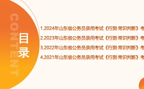 05.山东省考常识判断考题系统精讲超哥ppt_2026考公资料_（05）超格_行测申论2025超格合集(行测&申论&政治理论)_常识2025超格常识判断全家桶（含政治理论冲刺）_讲义