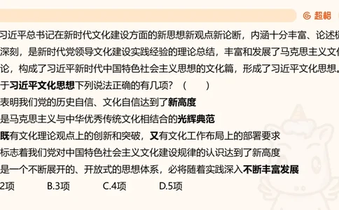05.山东省考常识判断考题系统精讲超哥ppt_2026考公资料_（05）超格_行测申论2025超格合集(行测&申论&政治理论)_常识2025超格常识判断全家桶（含政治理论冲刺）_讲义