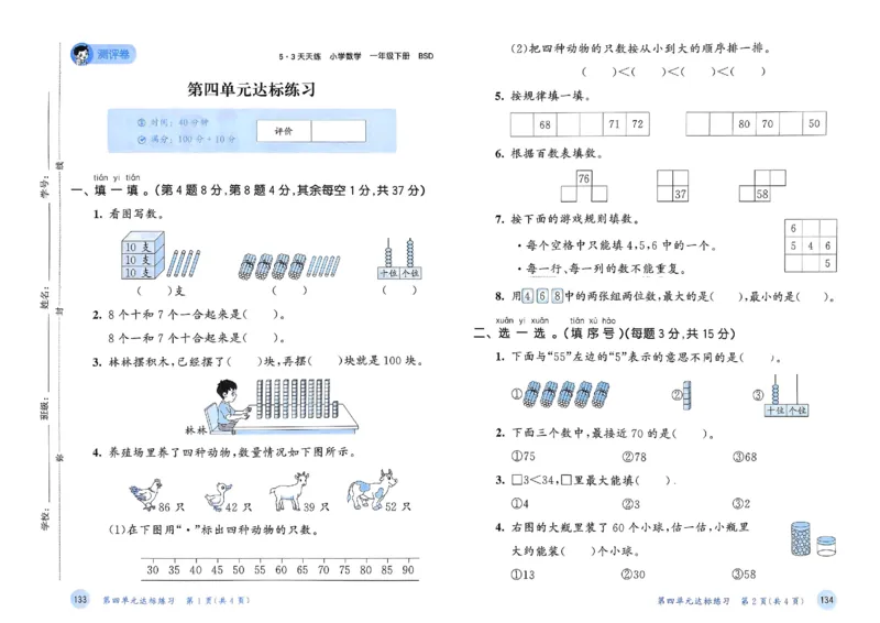测评卷北师数学1下_一年级上下册资料_53黄冈多个品牌系列资料_数学