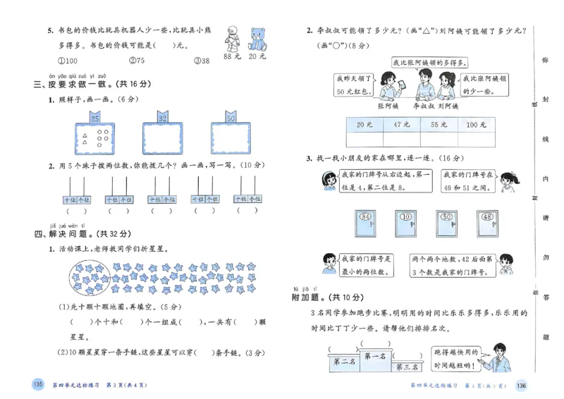 测评卷北师数学1下_一年级上下册资料_53黄冈多个品牌系列资料_数学
