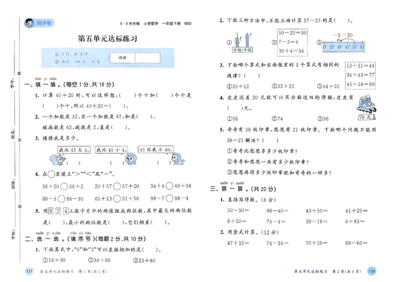 测评卷北师数学1下_一年级上下册资料_53黄冈多个品牌系列资料_数学