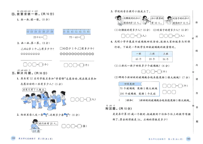 测评卷北师数学1下_一年级上下册资料_53黄冈多个品牌系列资料_数学