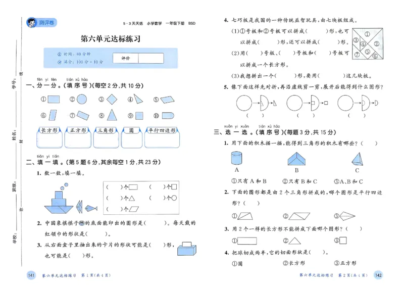 测评卷北师数学1下_一年级上下册资料_53黄冈多个品牌系列资料_数学