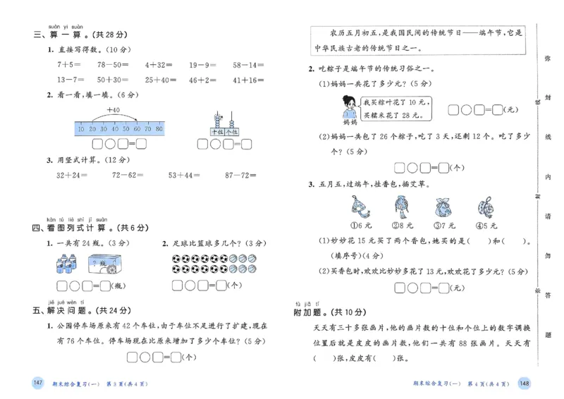 测评卷北师数学1下_一年级上下册资料_53黄冈多个品牌系列资料_数学