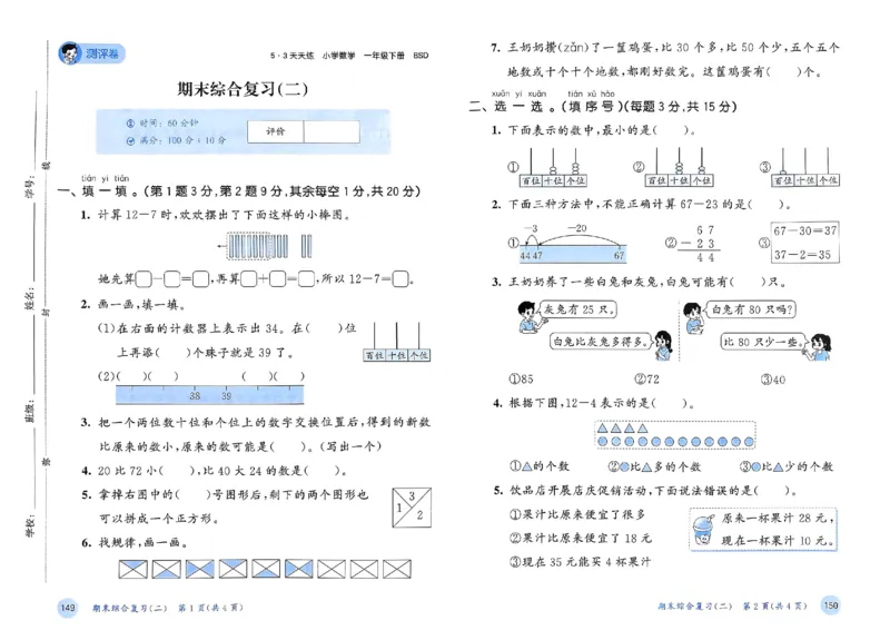测评卷北师数学1下_一年级上下册资料_53黄冈多个品牌系列资料_数学