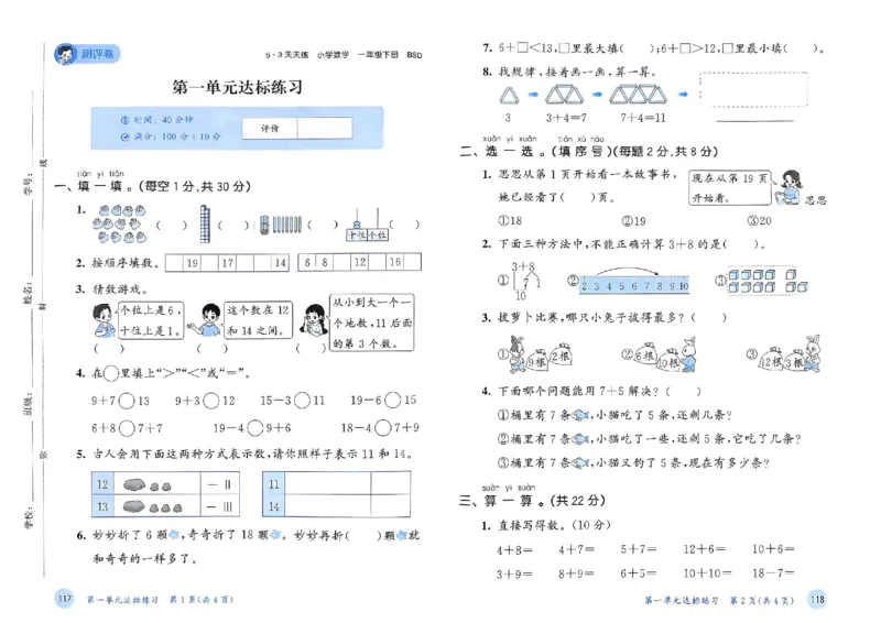 测评卷北师数学1下_一年级上下册资料_53黄冈多个品牌系列资料_数学