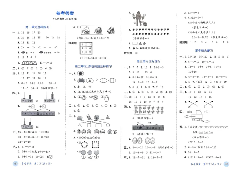 测评卷北师数学1下_一年级上下册资料_53黄冈多个品牌系列资料_数学