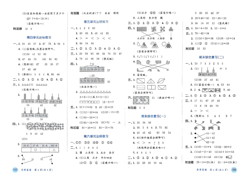 测评卷北师数学1下_一年级上下册资料_53黄冈多个品牌系列资料_数学