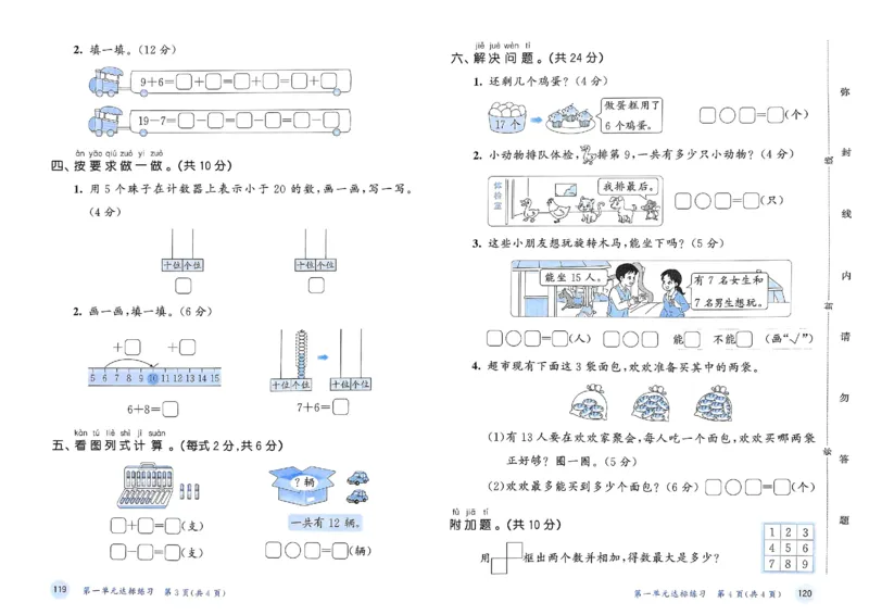 测评卷北师数学1下_一年级上下册资料_53黄冈多个品牌系列资料_数学