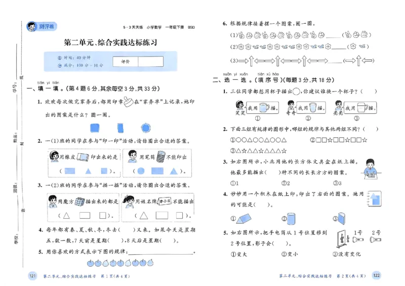 测评卷北师数学1下_一年级上下册资料_53黄冈多个品牌系列资料_数学