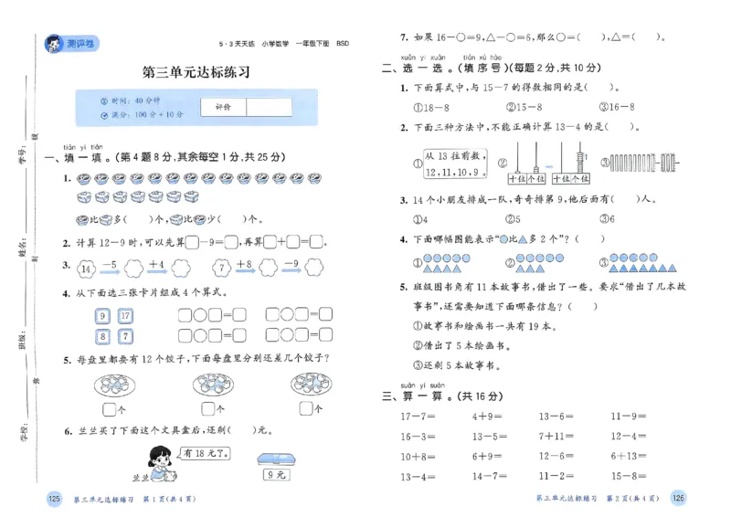 测评卷北师数学1下_一年级上下册资料_53黄冈多个品牌系列资料_数学