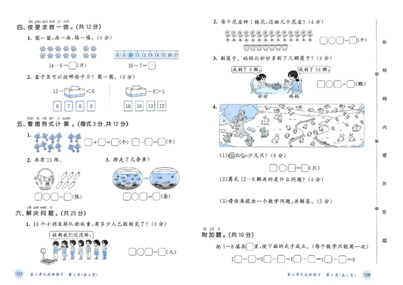 测评卷北师数学1下_一年级上下册资料_53黄冈多个品牌系列资料_数学
