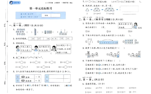 测评卷北师数学1下_一年级上下册资料_53黄冈多个品牌系列资料_数学
