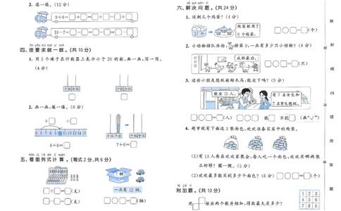 测评卷北师数学1下_一年级上下册资料_53黄冈多个品牌系列资料_数学