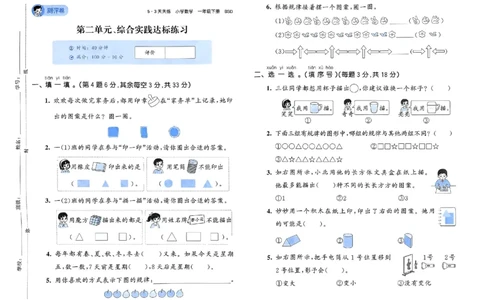 测评卷北师数学1下_一年级上下册资料_53黄冈多个品牌系列资料_数学