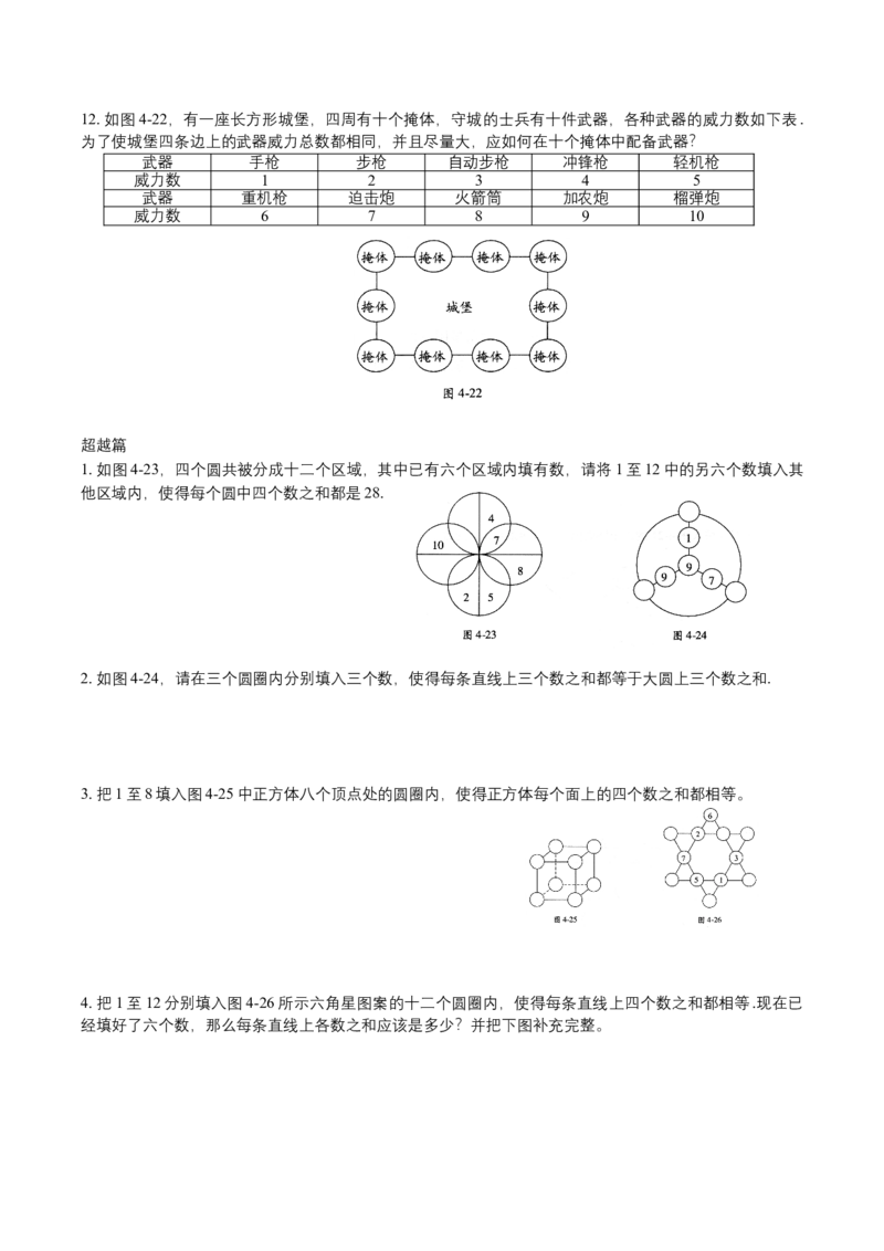 第4讲数阵图初步_小学数学思维训练电子版举一反三奥数逻辑拓展专项图解强化_四年级_数学四年级（教师版+学生版，含详细解析）全国通用(24)份_学生版