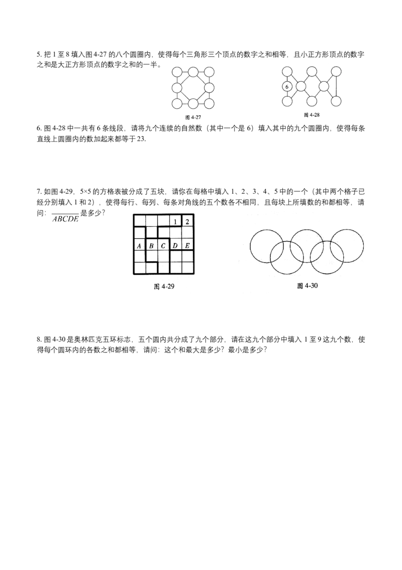 第4讲数阵图初步_小学数学思维训练电子版举一反三奥数逻辑拓展专项图解强化_四年级_数学四年级（教师版+学生版，含详细解析）全国通用(24)份_学生版