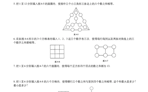 第4讲数阵图初步_小学数学思维训练电子版举一反三奥数逻辑拓展专项图解强化_四年级_数学四年级（教师版+学生版，含详细解析）全国通用(24)份_学生版
