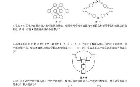 第4讲数阵图初步_小学数学思维训练电子版举一反三奥数逻辑拓展专项图解强化_四年级_数学四年级（教师版+学生版，含详细解析）全国通用(24)份_学生版
