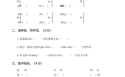 第四次月考卷（一）_三年级上下册资料_小学三年级学习资料-25年更新版_3-01、小学三年级语文上册_3-1-2、练习题、作业、试题、试卷_月考测试卷