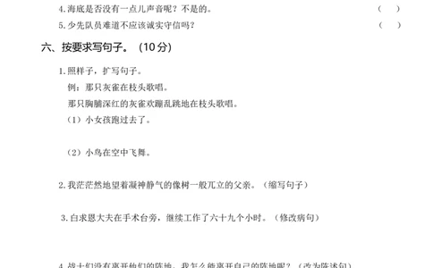 第四次月考卷（一）_三年级上下册资料_小学三年级学习资料-25年更新版_3-01、小学三年级语文上册_3-1-2、练习题、作业、试题、试卷_月考测试卷