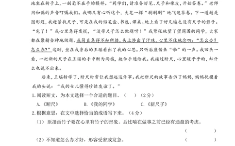 第四次月考卷（一）_三年级上下册资料_小学三年级学习资料-25年更新版_3-01、小学三年级语文上册_3-1-2、练习题、作业、试题、试卷_月考测试卷
