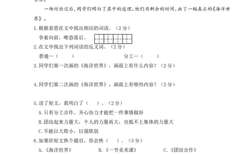 第四次月考卷（一）_三年级上下册资料_小学三年级学习资料-25年更新版_3-01、小学三年级语文上册_3-1-2、练习题、作业、试题、试卷_月考测试卷