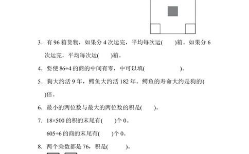 期中检测卷1_新人教版小学数学同步练习题上下册一课一练电子_2023新人教版小学数学3年级下册习题试卷试题（106份）_期中测试卷（5份）