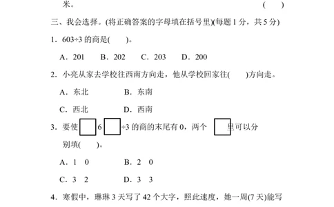 期中检测卷1_新人教版小学数学同步练习题上下册一课一练电子_2023新人教版小学数学3年级下册习题试卷试题（106份）_期中测试卷（5份）