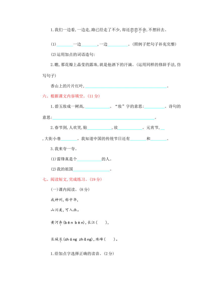 部编版二年级语文下册期中测试卷（二）+参考答案_二年级上下册资料_小学二年级学习资料-25年更新版_2-02、小学二年级语文下册_2-2-2、练习题、作业、试题、试卷_期中测试卷