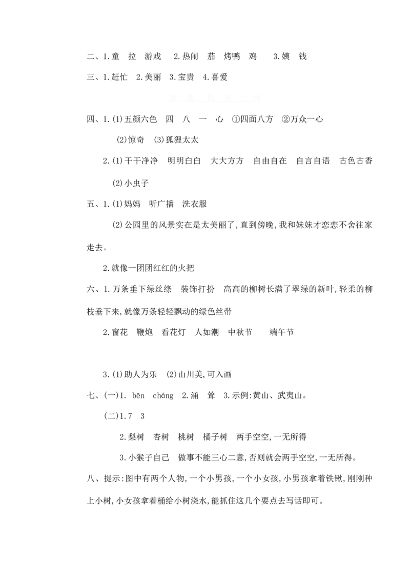 部编版二年级语文下册期中测试卷（二）+参考答案_二年级上下册资料_小学二年级学习资料-25年更新版_2-02、小学二年级语文下册_2-2-2、练习题、作业、试题、试卷_期中测试卷