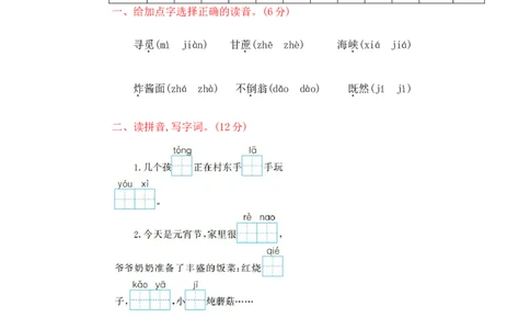 部编版二年级语文下册期中测试卷（二）+参考答案_二年级上下册资料_小学二年级学习资料-25年更新版_2-02、小学二年级语文下册_2-2-2、练习题、作业、试题、试卷_期中测试卷