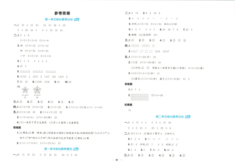 答案_25秋小学语数英习题试卷_数学_苏教版_数学《阳光同学全优好卷》苏教25秋(1)_2025秋《阳光同学全优好卷》数学2上SJ