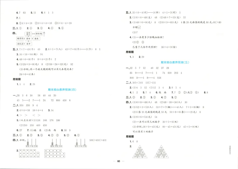 答案_25秋小学语数英习题试卷_数学_苏教版_数学《阳光同学全优好卷》苏教25秋(1)_2025秋《阳光同学全优好卷》数学2上SJ