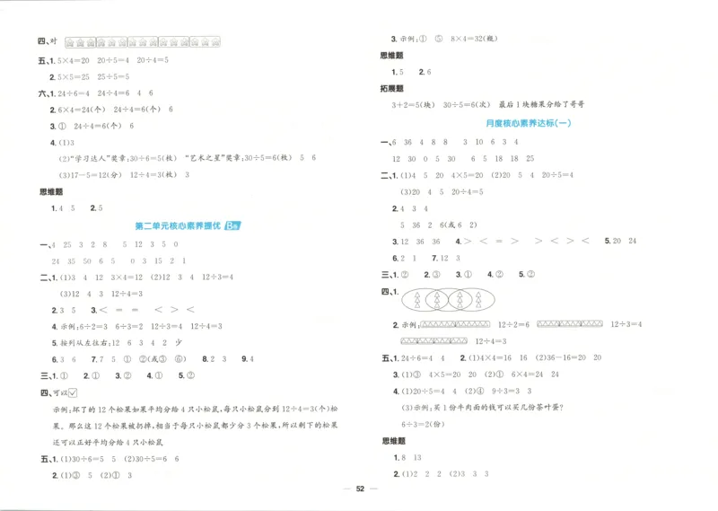 答案_25秋小学语数英习题试卷_数学_苏教版_数学《阳光同学全优好卷》苏教25秋(1)_2025秋《阳光同学全优好卷》数学2上SJ