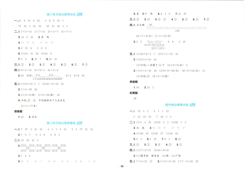 答案_25秋小学语数英习题试卷_数学_苏教版_数学《阳光同学全优好卷》苏教25秋(1)_2025秋《阳光同学全优好卷》数学2上SJ