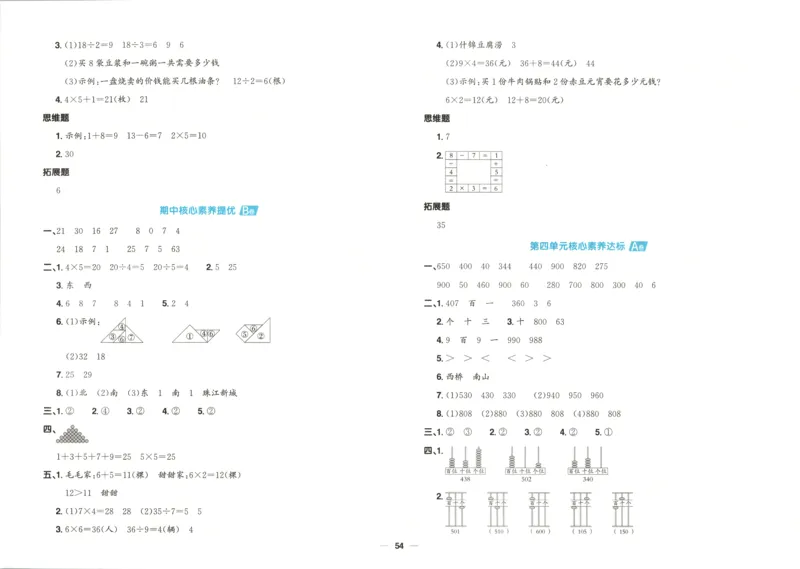 答案_25秋小学语数英习题试卷_数学_苏教版_数学《阳光同学全优好卷》苏教25秋(1)_2025秋《阳光同学全优好卷》数学2上SJ