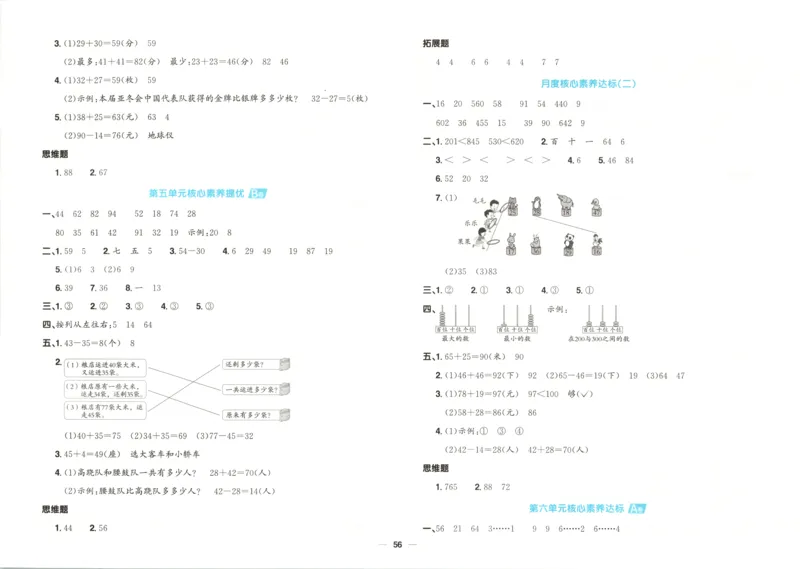 答案_25秋小学语数英习题试卷_数学_苏教版_数学《阳光同学全优好卷》苏教25秋(1)_2025秋《阳光同学全优好卷》数学2上SJ