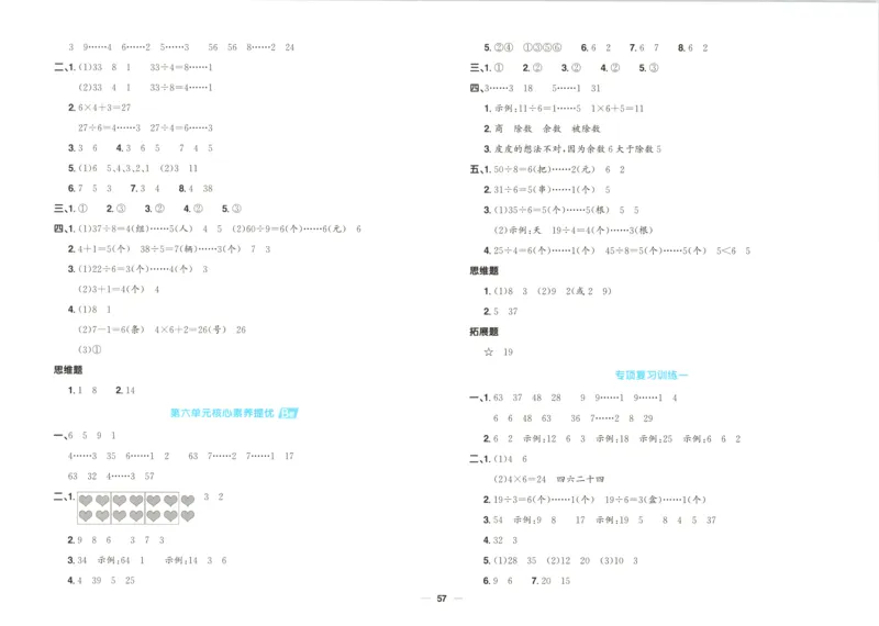 答案_25秋小学语数英习题试卷_数学_苏教版_数学《阳光同学全优好卷》苏教25秋(1)_2025秋《阳光同学全优好卷》数学2上SJ
