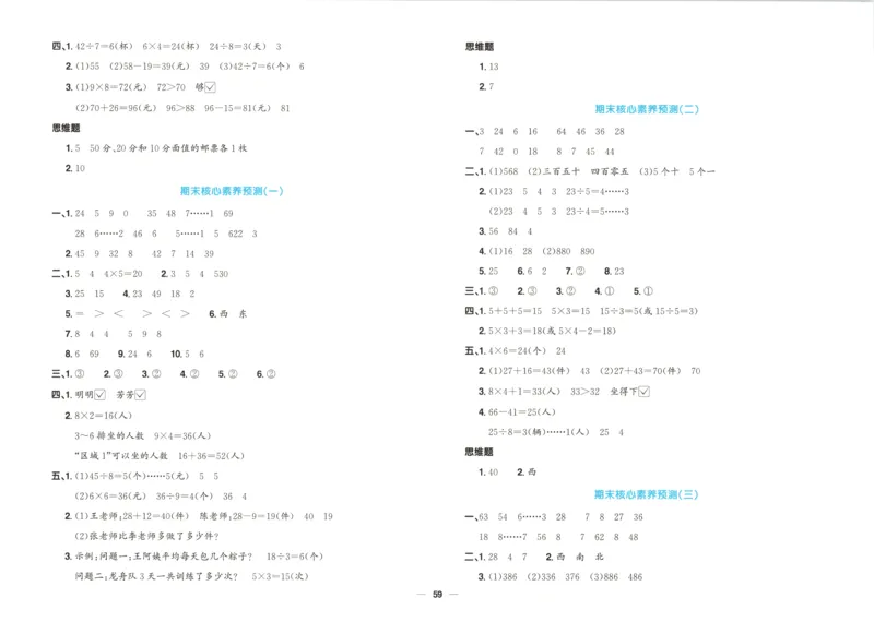 答案_25秋小学语数英习题试卷_数学_苏教版_数学《阳光同学全优好卷》苏教25秋(1)_2025秋《阳光同学全优好卷》数学2上SJ