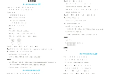 答案_25秋小学语数英习题试卷_数学_苏教版_数学《阳光同学全优好卷》苏教25秋(1)_2025秋《阳光同学全优好卷》数学2上SJ