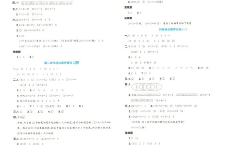 答案_25秋小学语数英习题试卷_数学_苏教版_数学《阳光同学全优好卷》苏教25秋(1)_2025秋《阳光同学全优好卷》数学2上SJ