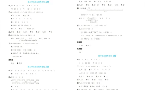 答案_25秋小学语数英习题试卷_数学_苏教版_数学《阳光同学全优好卷》苏教25秋(1)_2025秋《阳光同学全优好卷》数学2上SJ