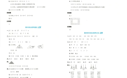 答案_25秋小学语数英习题试卷_数学_苏教版_数学《阳光同学全优好卷》苏教25秋(1)_2025秋《阳光同学全优好卷》数学2上SJ