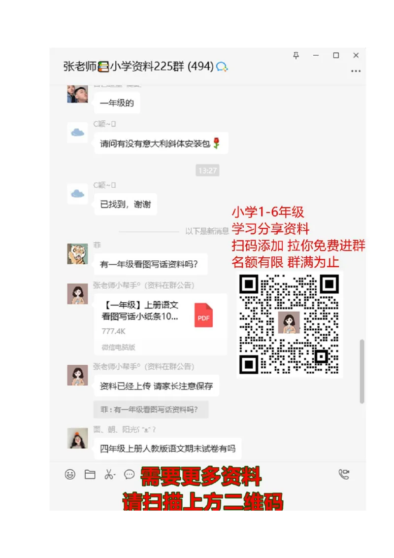 期中测试卷2_一年级上下册资料_小学一年级学习资料-25年更新版_1-02、小学一年级语文下册_3-6-2-2、练习题、作业、专项、试卷_部编（人教）版_期中测试卷