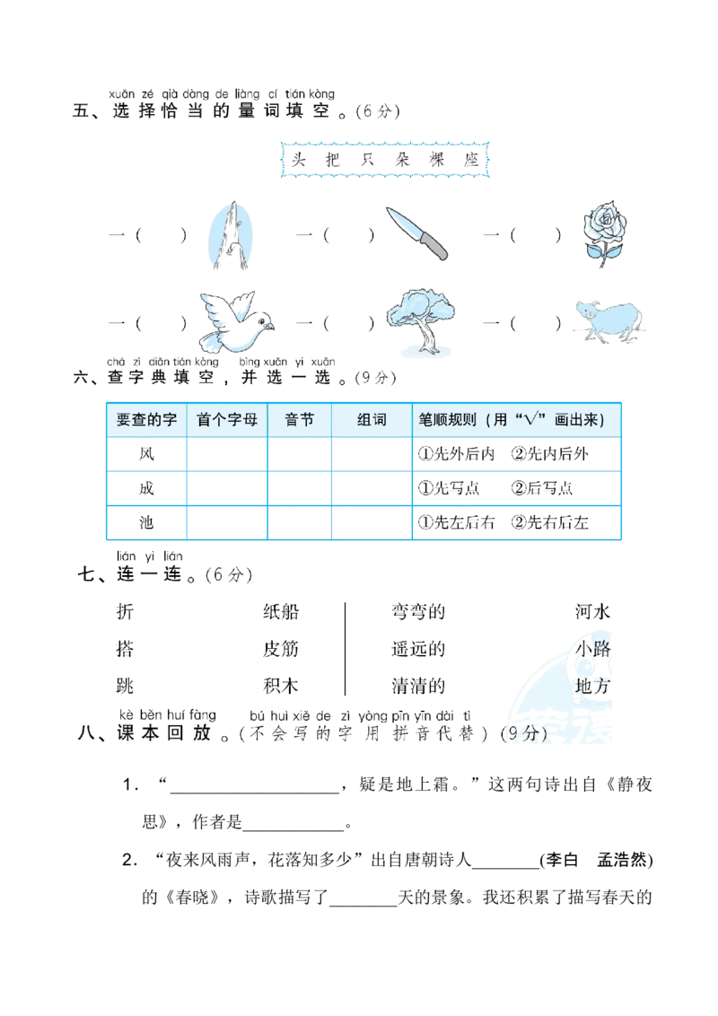 期中测试卷2_一年级上下册资料_小学一年级学习资料-25年更新版_1-02、小学一年级语文下册_3-6-2-2、练习题、作业、专项、试卷_部编（人教）版_期中测试卷