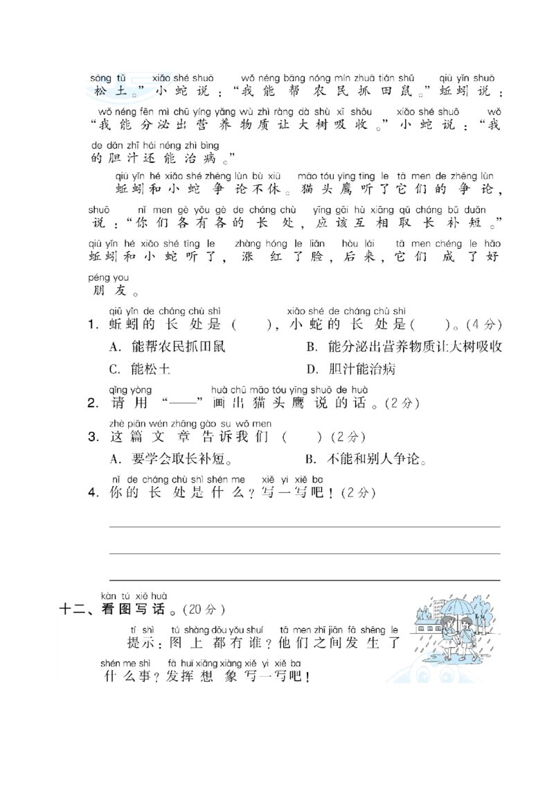 期中测试卷2_一年级上下册资料_小学一年级学习资料-25年更新版_1-02、小学一年级语文下册_3-6-2-2、练习题、作业、专项、试卷_部编（人教）版_期中测试卷